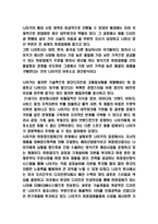 나이키 NIKE 아웃소싱전략 분석과 성공요인 및 기업분석-3