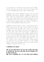 롯데백화점 러시아진출 마케팅사례 연구-3