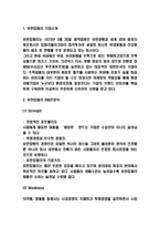 유한킴벌리 경영혁신전략 사례분석과 SWOT분석 및 미래전망연구-3