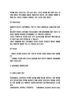 유한킴벌리 경영혁신전략 사례분석과 SWOT분석 및 미래전망연구-4