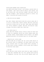 페이스북 한국시장 진출전략분석과 미래전망-4