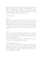 페이스북 한국시장 진출전략분석과 미래전망-7