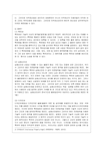 [지적재산권 공통]  1 우리 특허법은 제2조 제1호에서 발명을 보호대상으로 삼고 있다 이때 발명이란 무엇인지에 관해 1) 3가지 ~-3