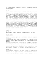 [지적재산권 공통]  1 우리 특허법은 제2조 제1호에서 발명을 보호대상으로 삼고 있다 이때 발명이란 무엇인지에 관해 1) 3가지 ~-5