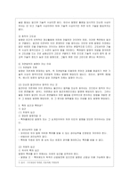 [지적재산권 공통]  1 우리 특허법은 제2조 제1호에서 발명을 보호대상으로 삼고 있다 이때 발명이란 무엇인지에 관해 1) 3가지 ~-6