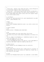 [지적재산권 공통]  1 우리 특허법은 제2조 제1호에서 발명을 보호대상으로 삼고 있다 이때 발명이란 무엇인지에 관해 1) 3가지 ~-7