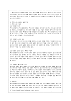 [지적재산권 공통]  1 우리 특허법은 제2조 제1호에서 발명을 보호대상으로 삼고 있다 이때 발명이란 무엇인지에 관해 1) 3가지 ~-8