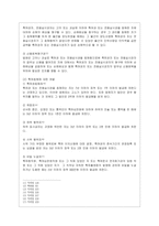 [지적재산권 공통]  1 우리 특허법은 제2조 제1호에서 발명을 보호대상으로 삼고 있다 이때 발명이란 무엇인지에 관해 1) 3가지 ~-10