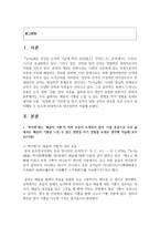 [고전함께읽기 공통] 1 ‘학이편’에는 ‘배움의 기쁨’의 여러 모습이 소개되어 있다 이를 중심으로 우리 삶에서도 배움의 기쁨을 느낄 수 있는 방법을 자기 경험-2
