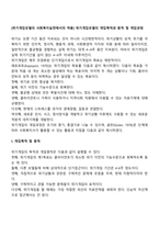 [위기개입모델의 사회복지실천에서의 적용] 위기개입모델의 개입목적과 원칙 및 개입과정-2