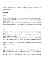 [위기개입모델의 사회복지실천에서의 적용] 위기개입모델의 개입목적과 원칙 및 개입과정-3