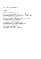 [위기개입모델의 사회복지실천에서의 적용] 위기개입모델의 개입목적과 원칙 및 개입과정-4