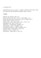사회복지실천의 영역-4