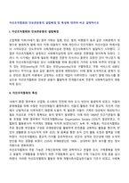 자선조직협회와 인보관운동의 설립배경 및 특성에 대하여 비교 설명하시오-2