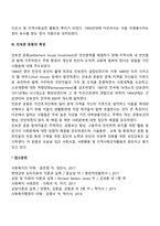 자선조직협회와 인보관운동의 설립배경 및 특성에 대하여 비교 설명하시오-3