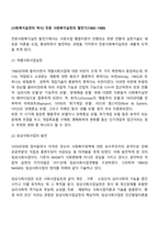 [사회복지실천의 역사] 전문 사회복지실천의 발전기(1960~1980)-2