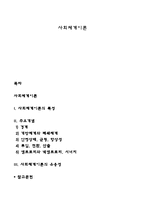 사회체계이론-1
