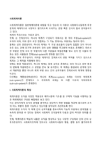 사회체계이론-2