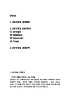BGF리테일 경영전략과 SWOT분석-2