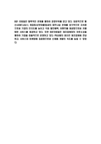 BGF리테일 경영전략과 SWOT분석-6