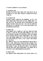 이디야커피 ediya 서비스마케팅 사례분석과 SWOT분석 및 향후방향제시-3