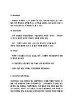 이디야커피 ediya 서비스마케팅 사례분석과 SWOT분석 및 향후방향제시-6