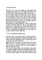 참이슬 fresh SWOT분석과 마케팅전략 분석 및 향후시사점-3
