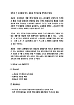 참이슬 fresh SWOT분석과 마케팅전략 분석 및 향후시사점-4