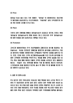 참이슬 fresh SWOT분석과 마케팅전략 분석 및 향후시사점-6