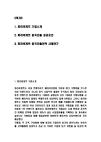 파리바게트 중국시장진출 성공전략 사례연구-2