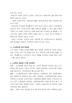 최근 이슈화되고 있는 노인학대의 원인과 이를 예방하기 위한 방안에 대해 조사하세요-3