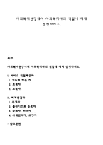 사회복지현장에서 사회복지사의 역할에 대해 설명하시오-1