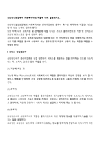 사회복지현장에서 사회복지사의 역할에 대해 설명하시오-2