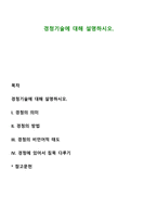 경청기술에 대해 설명하시오-1