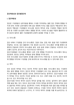집단역동성과 집단발달단계-2