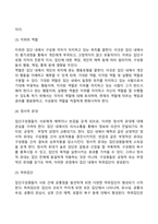 집단역동성과 집단발달단계-3