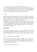 집단역동성과 집단발달단계-4
