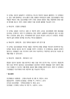 집단역동성과 집단발달단계-5