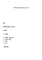 과제중심모델 개입기법-1