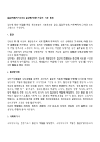[집단사회복지실천] 집단에 대한 개입의 기본 요소(구성)-2