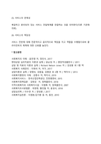 사례관리의 기본원칙을 바탕으로 사례관리자의 역할에 대해 토론하시오-3