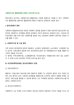 사회복지사의 활동영역에 대하여 이야기해 보시오-2