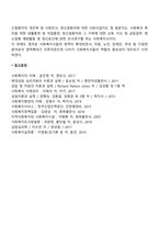 사회복지사의 활동영역에 대하여 이야기해 보시오-3