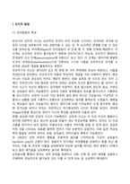 유아기 인지적 발달 및 심리사회적 발달-2