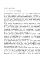 유아기 인지적 발달 및 심리사회적 발달-8