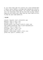 유아기 인지적 발달 및 심리사회적 발달-9