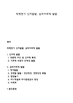 학령전기 인지발달, 심리사회적 발달-1