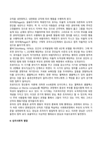 학령전기 인지발달, 심리사회적 발달-3