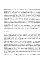 학령전기 인지발달, 심리사회적 발달-5