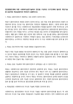 집단발달단계에 따른 사회복지실천기술에서 집단을 구성하고 초기단계에 필요한 개입기술 중 효과적인 목표설정이란 무엇인지 설명 하시오-2